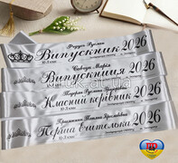 Іменні стрічки випускників 2026 у Чернівцях, друк стрічок випускника н